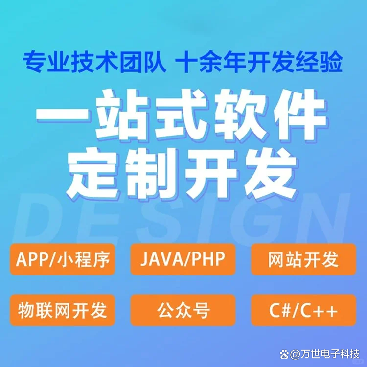 铜仁软件开发
